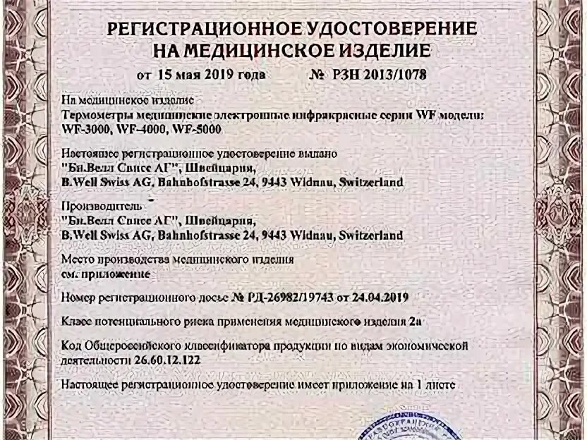 Бесконтактный инфракрасный термометр berrcom jxb-178. Термометр регистрационный номер. Термометр регистрационный номер. Термометр настенный с регистрационным удостоверением. Термометр бесконтактный topmed nc-178 (с поверкой).