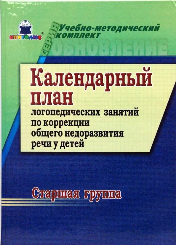 Программы коррекции онр. Ткаченко формирование лексико-грамматических представлений. методическое пособие по логопедии. т.а.ткаченко «формирование лексико-грамматических представлений». пособия по коррекции онр.
