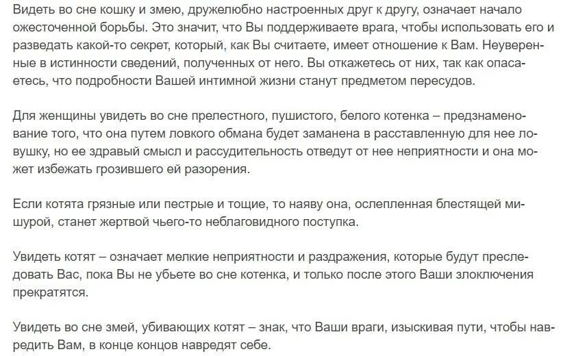 Сонник коты. Котенок на руках. К чему снится коты во сне. К чему снится котенок маленький девушке незамужней. К чему снятся котята.