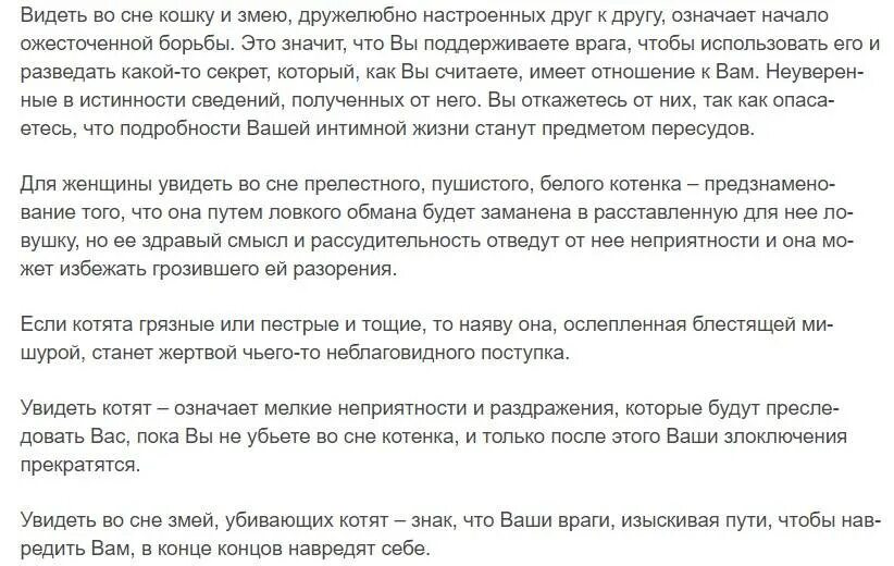 Кошки во сне к чему снится. Кошки во сне к чему снится женщине. К чему снятся кошки женщине во сне сонник. Котята во сне для женщины к чему снится. К чему снятся коты во сне мужчине