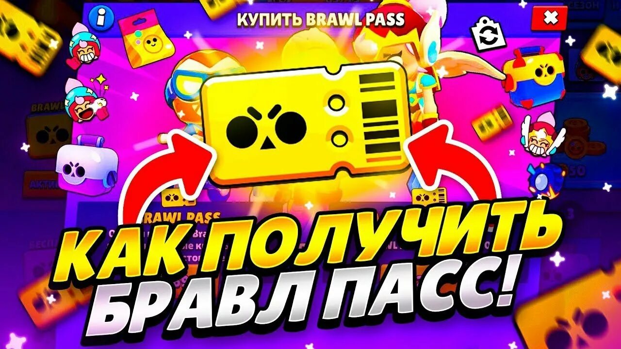 Как получить бесплатный бравл пас. Логотип бс бравл старс.