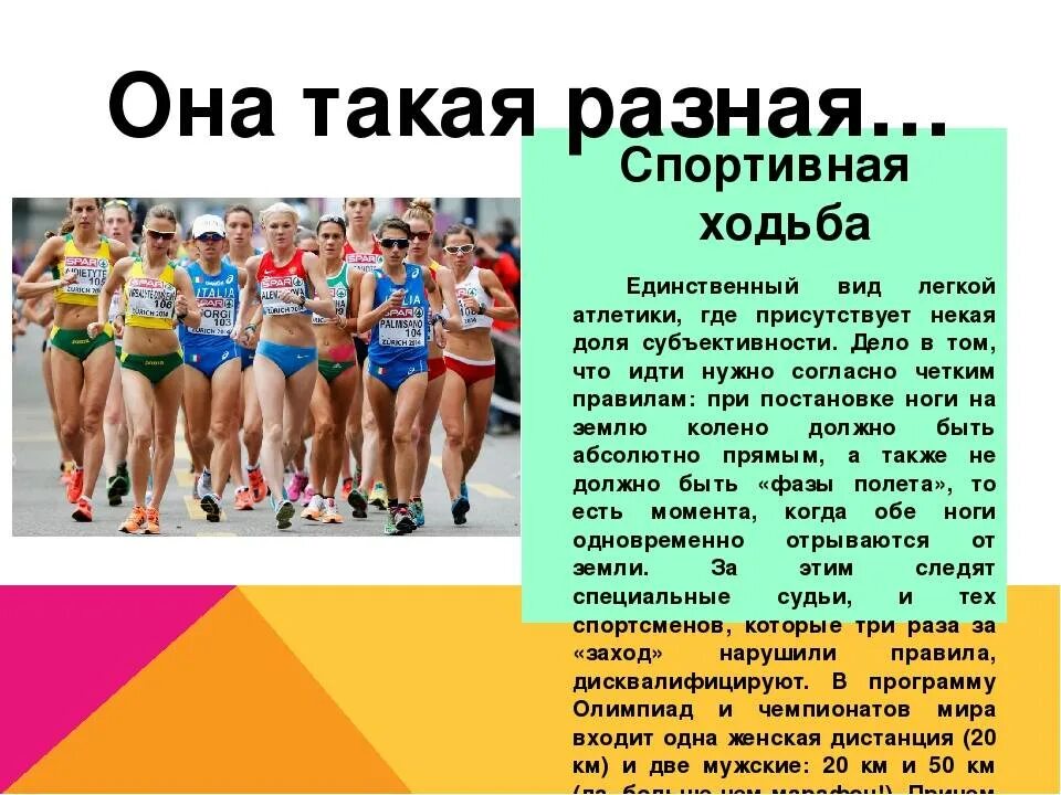 Спортивная ходьба дистанции