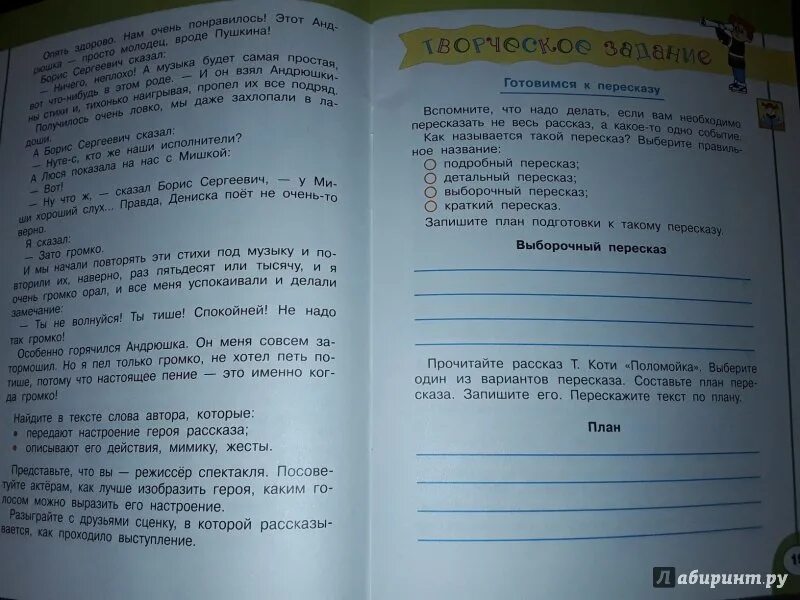 План выборочного пересказа 3 класс. План выборочного пересказа 3 класс литературное. План подготовки к выборочному пересказу 3 класс. План выборочного пересказа 3 класс литературное чтение.