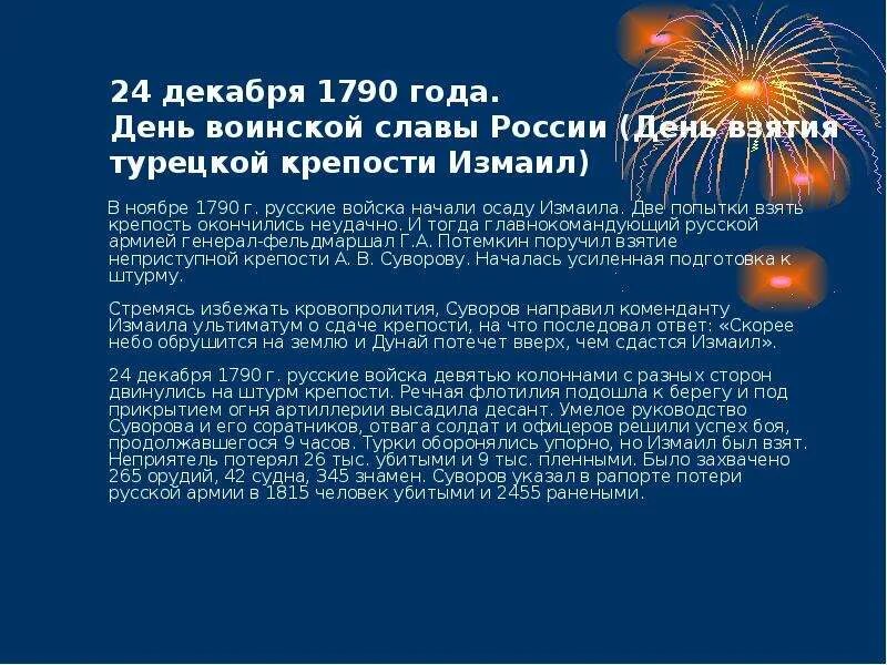 24 Декабря праздник. Дни воинской славы России презентация. 24 Декабря дни воинской славы слайд. Дни воинской славы в слайдах. Дни воинской славы россии сообщение