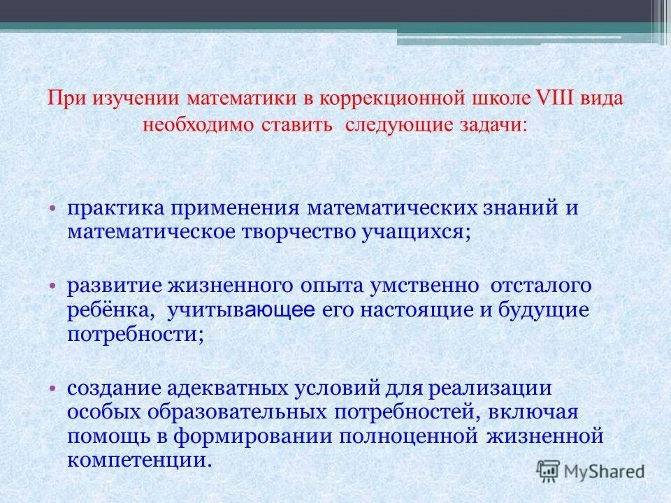 Развитие жизненных компетенций. Задачи специальной коррекционной школы 8 типа. Характеристика в коррекционной школе. Особенности коррекционных школ.