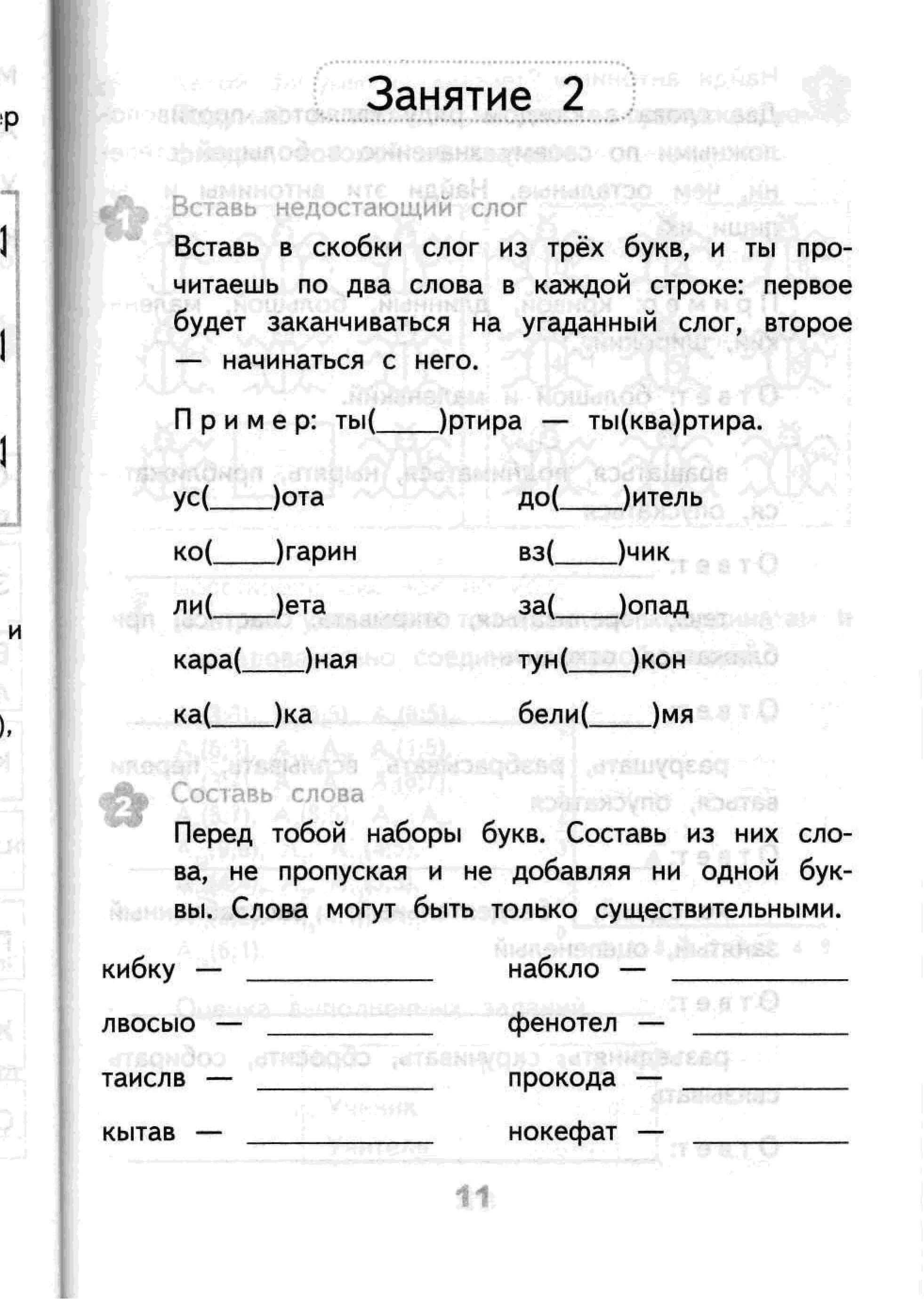 занятия для 4 класса. задания для 2 класса развивающие 2. занимательные занятия для первоклашек. 36 занятий для будущих отличников 3 класс. умники и умницы 4 класс задания с ответами.