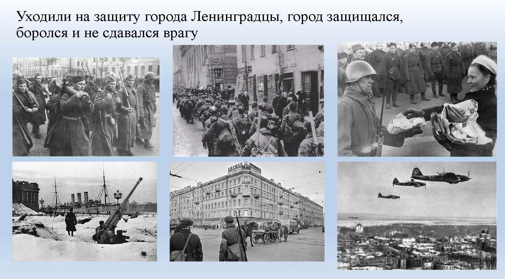 Блокада задание. Блокада Ленинграда 1944. Полное снятие блокады Ленинграда в 1944. Сентябрь 1941 начало блокады Ленинграда. 27 Января блокада Ленинграда.