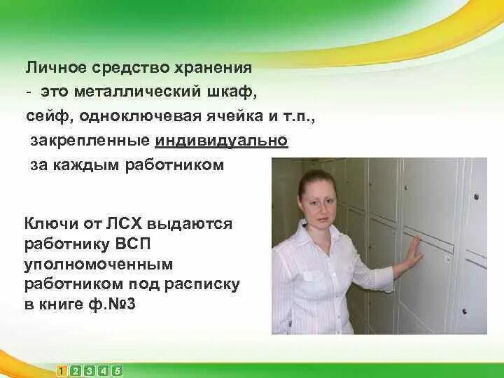 Что является личными средствами