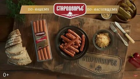 Реклама стародворье