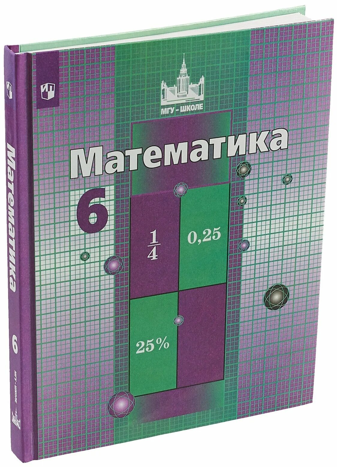 Математика 6 класс