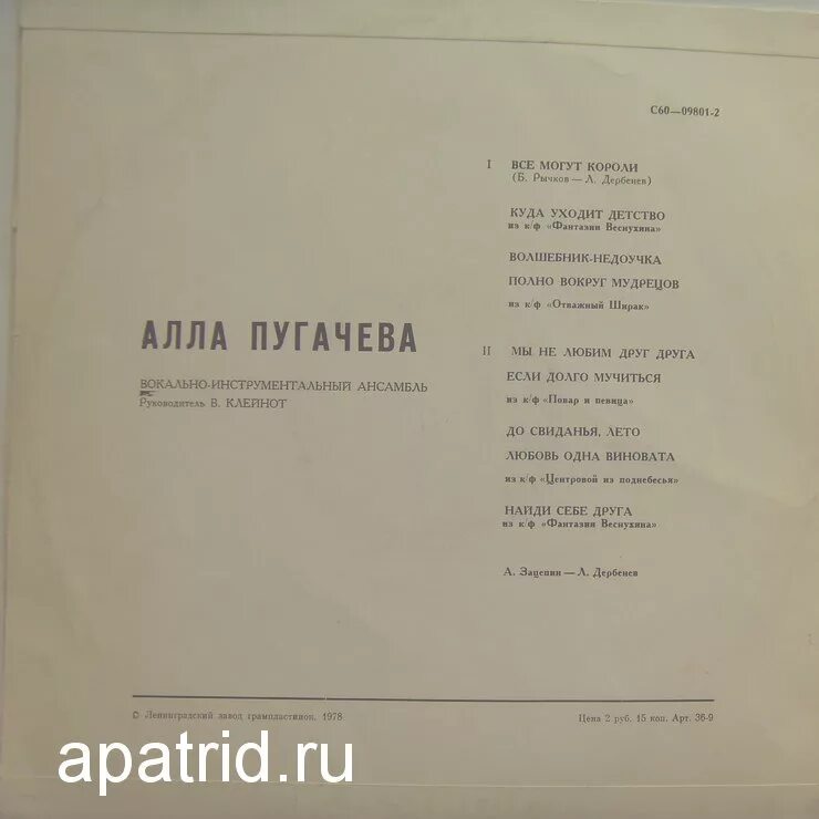 Текст а знаешь все еще будет пугачева. Всё могут короли песня.