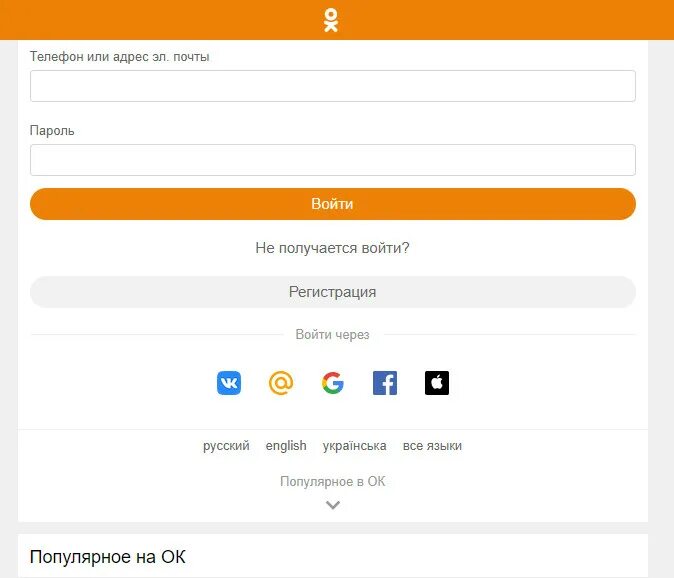 Ок ру вход по логину и паролю. Одноклассники мобильная версия. Одноклассники (социальная сеть). Войти через Одноклассники. Одноклассники моя страница зайти.