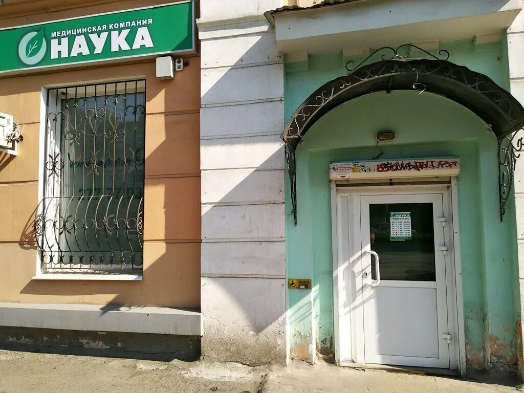 Моя наука самара. Проспект Ленина 5 Самара наука. Победа 83 Самара наука. Наука лаборатория Самара. Клиника наука г.Самара.