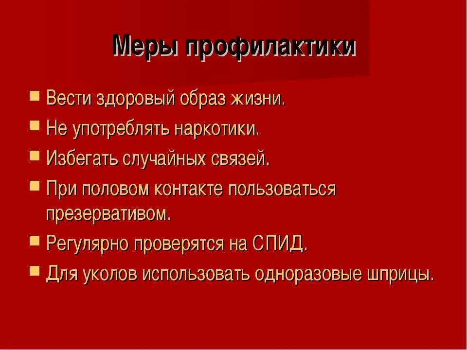 Спид 21. СПИД чума 21 века презентация. Презентация на тему ВИЧ. Презентация на тему СПИД чума 21 века.