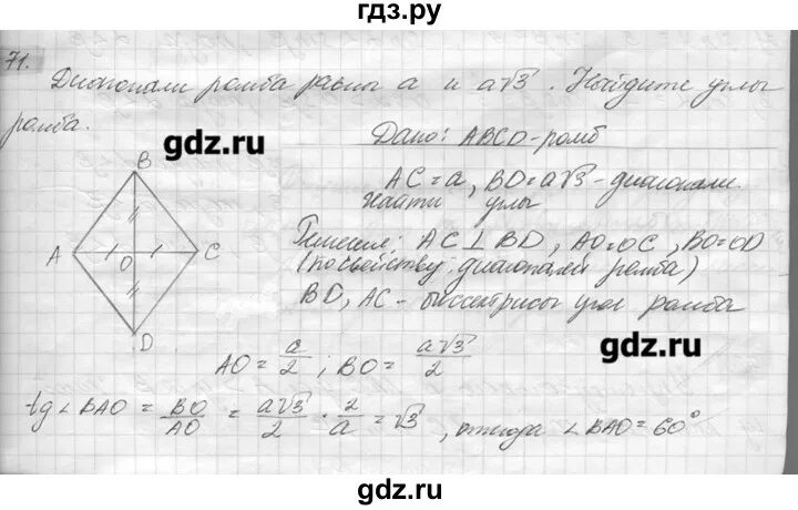 Геометрия 7 9 класс номер 601. Геометрия 7 класс номер 71. 74 Параграф по геометрии.