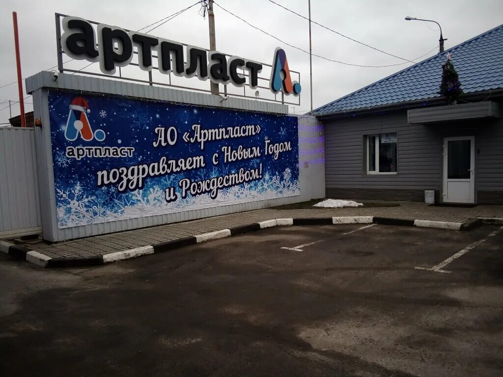 Rosupack 2022. Артпласт москва. Компания артпласт в серпухове. Росупак лого. Северное шоссе д 1 серпухов.