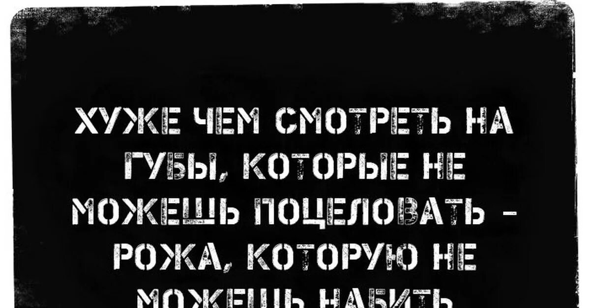 Губы которые не можешь поцеловать. Нет ничего больнее чем смотреть на губы которые не можешь поцеловать. крепись вк. губы которые не можешь поцеловать рожу которую не можешь набить. как же тяжело смотреть на губы которые не можешь поцеловать.