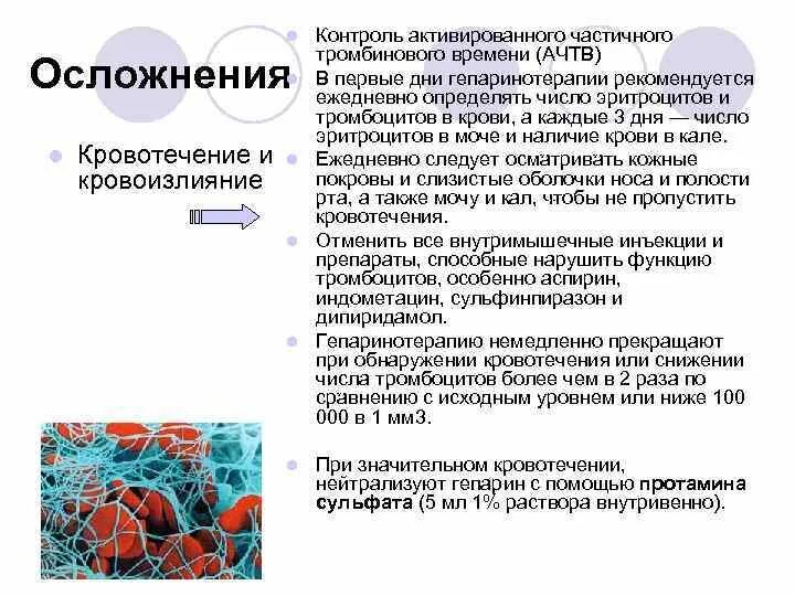 Низкий тромбоцит что это значит у мужчин. Уменьшение количества тромбоцитов. Снижение тромбоцитов на антикоагулянтах. Антикоагулянты тромбоцитов это. Лекарство для снижения тромбоцитов.