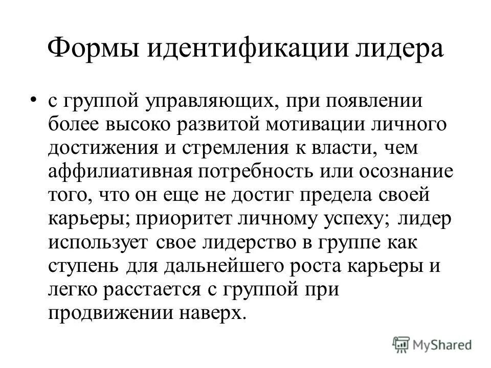 факторы влияющие на необходимость изменений. идентичность человека. формы культурной идентичности. факторы влияющие на формирование. разрушающие факторы идентичности лидера.