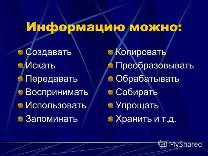 Процессы с определенными операциями над информацией. Информационные прессы. Информационные процессы в информатике схема. Информацию можно создать. Информационные процессы кратко.