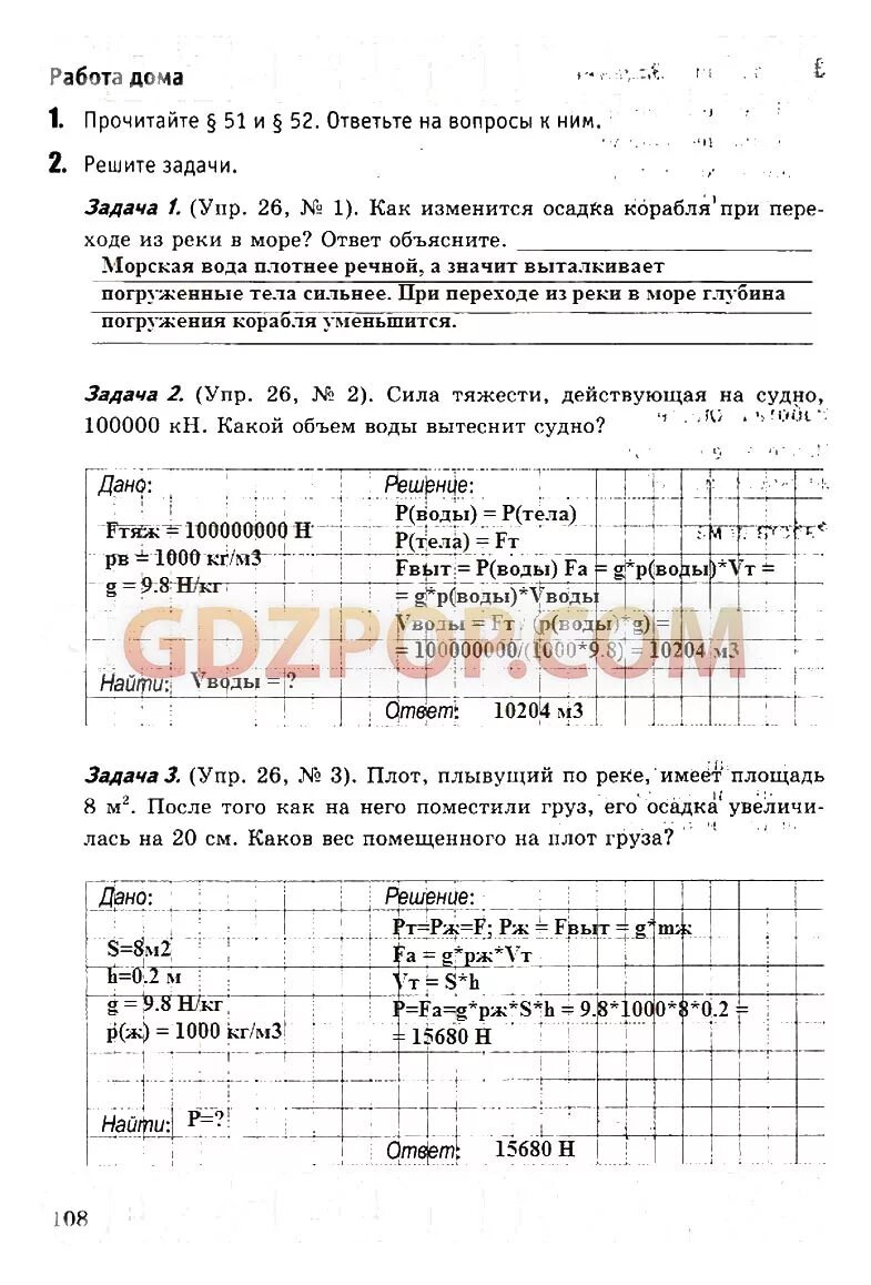 Физика 7 класс минькова лабораторная тетрадь. Как найти вес помещенного на плот груза. Плот плывущий по реке имеет площадь. Плот плывущий по реке имеет площадь 8 м2. Тетрадь для лабораторных работ по физике 7 класс Минькова Иванова.