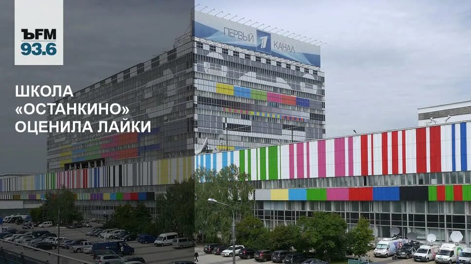 Институт останкино. Высшая школа Останкино здание. Школа Останкино Москва. Высшая школа Останкино логотип. Институт Останкино в Москве.