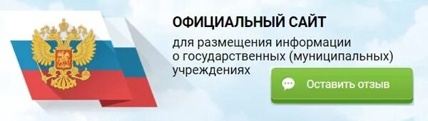 Https cc gov ru. Независимая оценка качества бас гов. Картинка бас гов ру. Баннер бус гов.