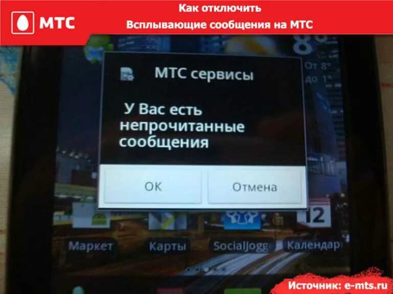 У вас есть непрочитанные сообщения МТС. Сообщения от МТС. Отключить смс уведомления МТС. Отписаться от смс рассылок МТС. Мтс банк не приходит смс
