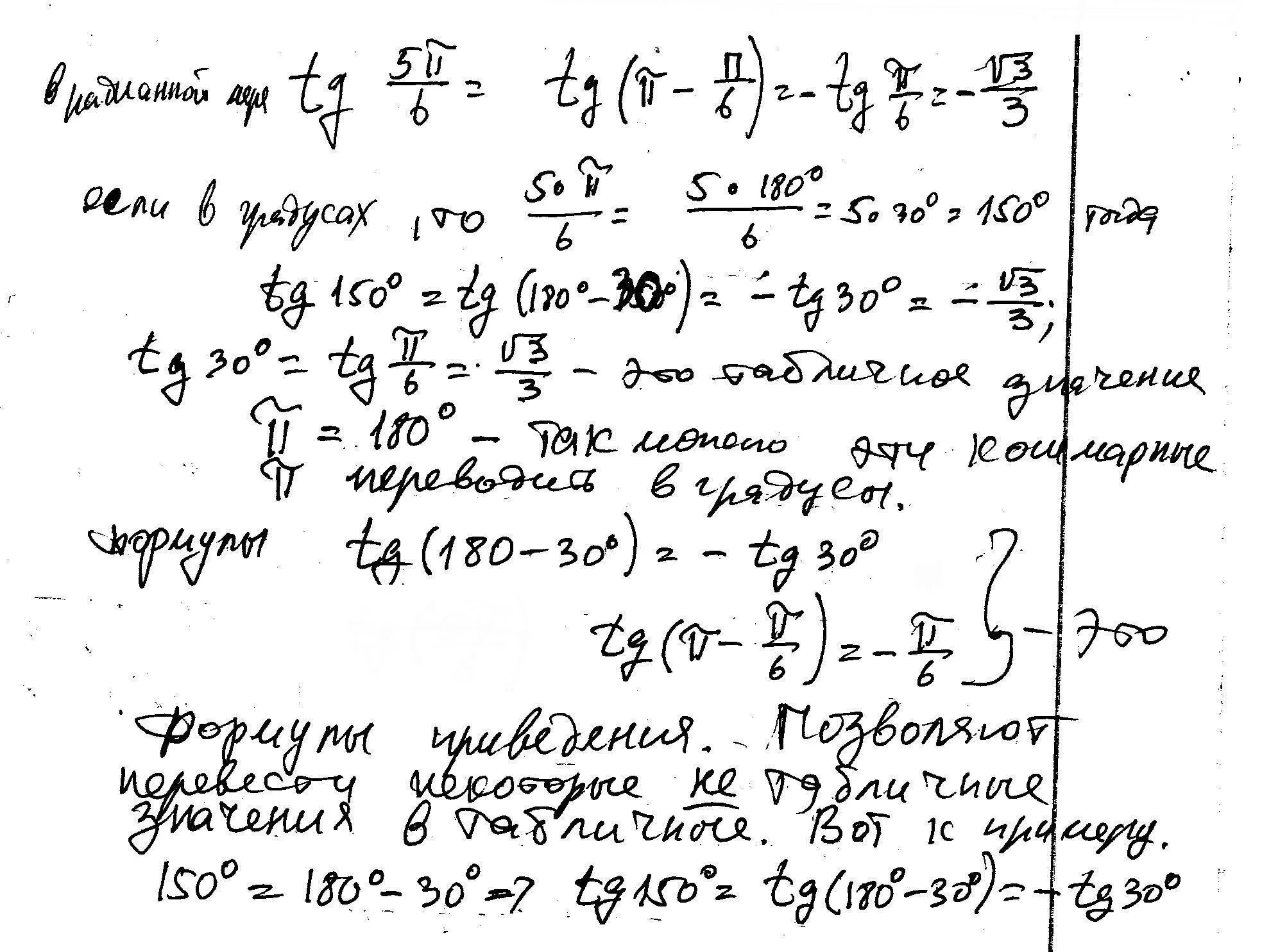 TG 5п/6. Вычислите TG -П/6. TG П/5. Вычислите TG 5п/6. Вычислить tg п 4