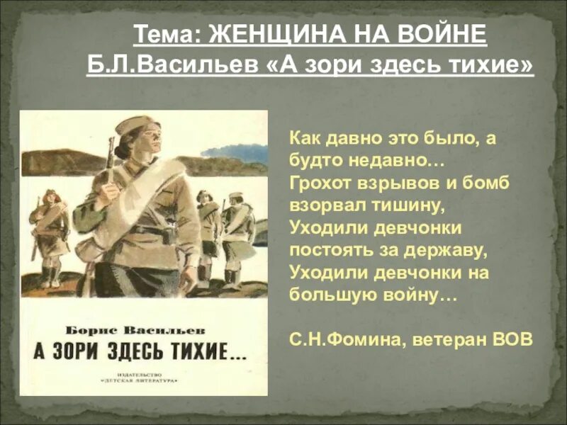 А зори здесь тихие стих