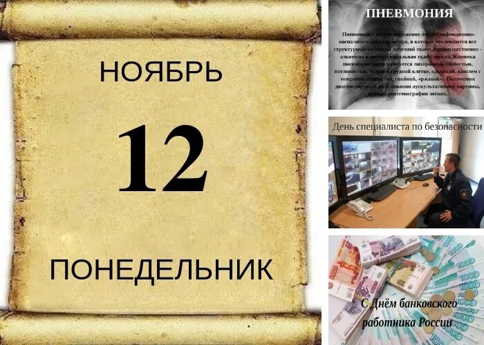 6 ноября 22. Лист календаря. Понедельник календарь. 1 Ноября календарь. 12 Ноября календарь.