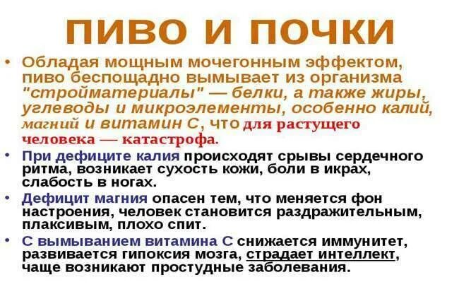 Что пить когда болят почки. Алкоголь при камнях в почках. Что можно выпивать при камнях в почках. Пиво при камнях в почках у женщин. Можно ли пить алкоголь при камнях в почках у женщин.