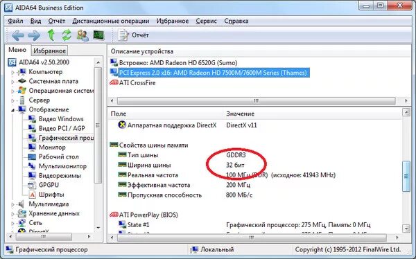 Ширина шины видеопамяти видеокарты. Ширина шины памяти видеокарты. Частота видеопамяти видеокарты. Ширина шины памяти. Частота шины памяти