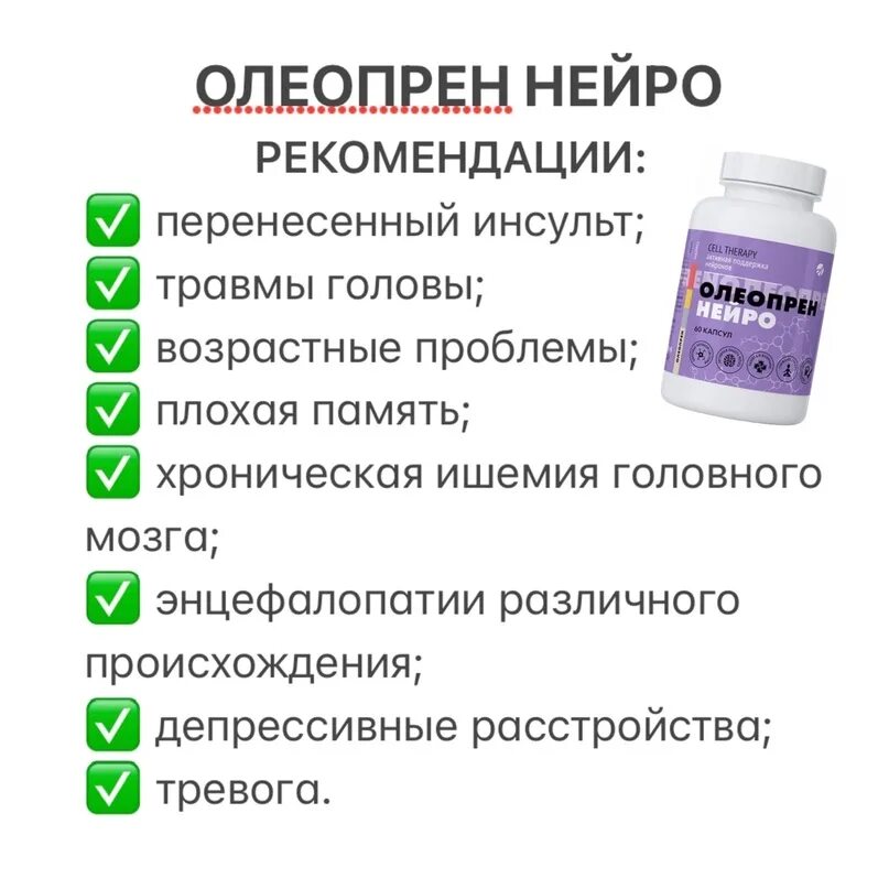 Что такое нейро. Олеопрен Нейро. Олеопрен Нейро Артлайф. Олеопрены арт лайф. Олеопрен Нейро аналог.