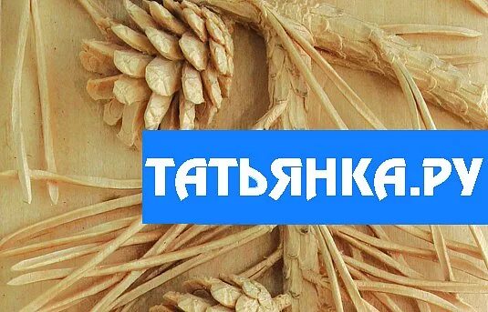 Татьянка глушко псков. Магазин Татьянка. Магазин Татьянка на Бауманской. Магазин резьбы по дереву на Бауманской. Магазины Татьянка в Москве.