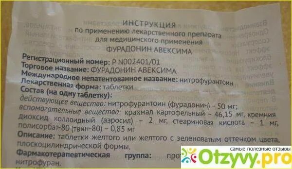 Фурадонин таблетки. Фурадонин дозировка. Фурадонин это антибиотик. Сколько пить фурадонин при цистите