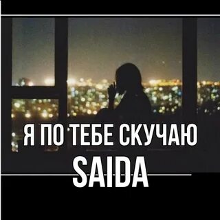 Сижу 1 скучаю