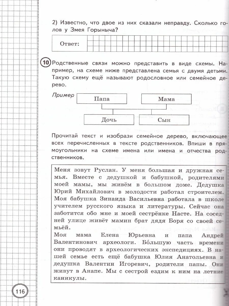Впр по математике 25 заданий. Экзаменационный (типовой) материал впр / математика / 4 класс / / 25. впр по математике 4 класс фиоко. впр фиоко 4 класс 25 вариантов. впр по математике 4 класс 2025.