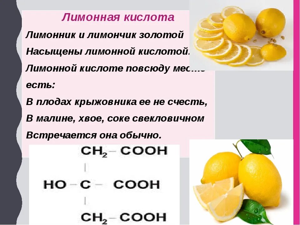 Лимонная кислота в сладком перце. Карбоновые кислоты лимонная кислота. Лимон и лимонная кислота соотношение. Лимонная кислота формула. Образование лимонной кислоты.