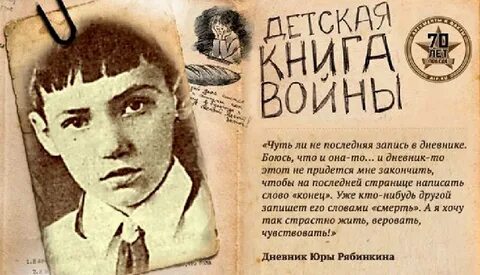 Блокадные дневники детей ленинграда