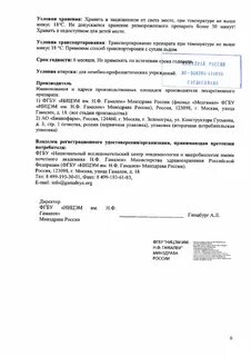 Инструкция применения вакцины от коронавируса