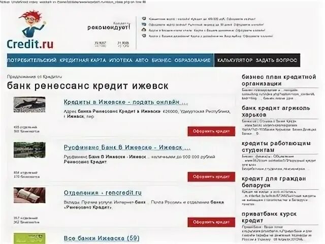 Городские сайты ижевска. Ижевск. Номер телефона Ренессанс банк в Ижевске. Ренессанс банк Ижевск режим работы переулок Северный.