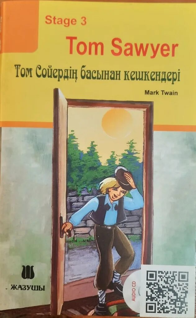 Третья глава тома сойера. Приключения Тома Сойера читать. Алебастровый шарик Тома Сойера что это.