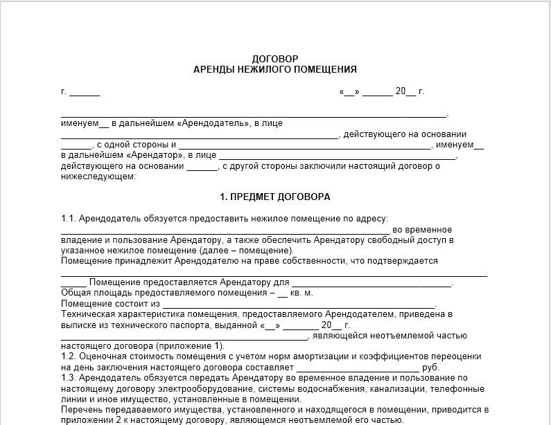 Договор аренды коммерческого помещения между ИП. Договор аренды нежилого помещения образец 2021. Образец заполнения договора аренды нежилого помещения. Договор аренды помещения образец заполненный. Договор аренды торгового помещения