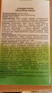 Солодка сироп инструкция по применению отзывы