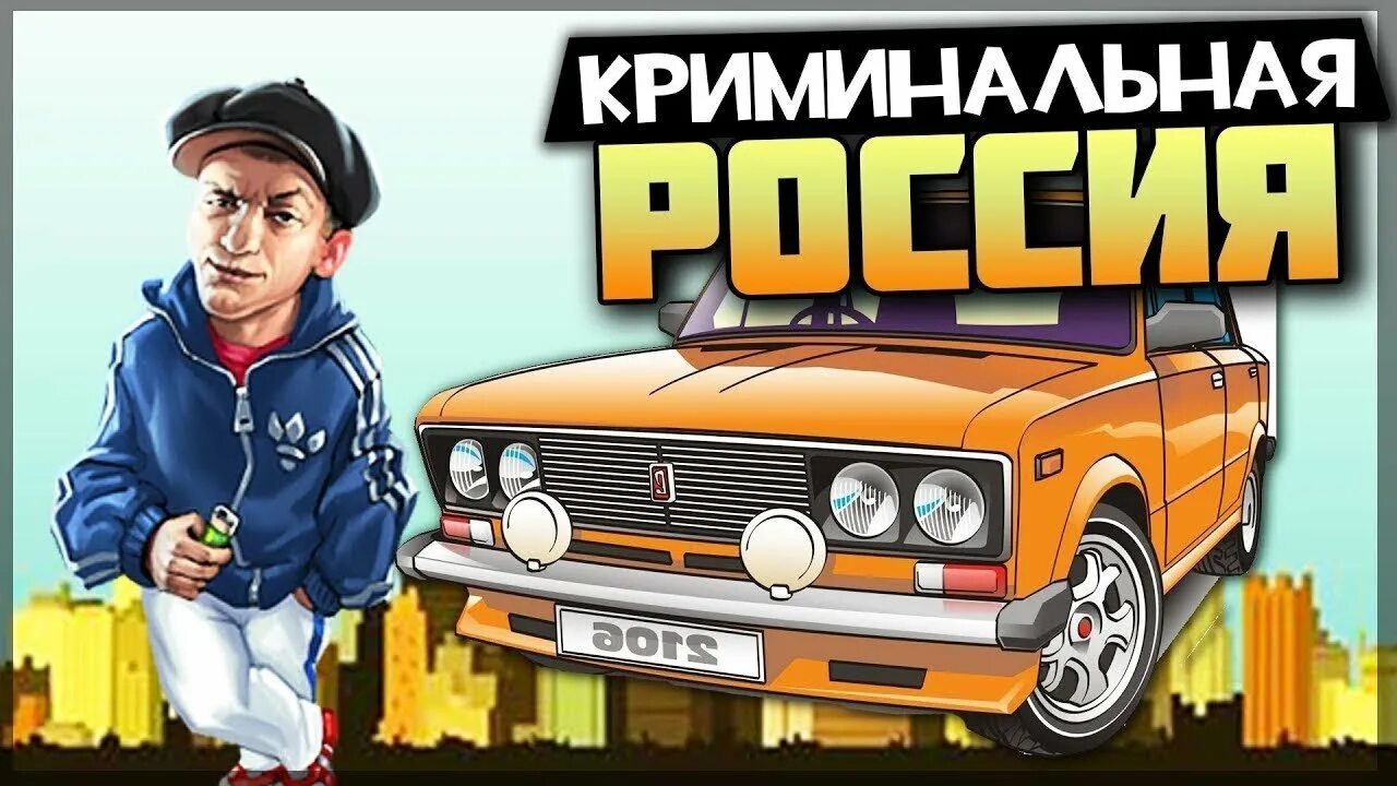 Гта крмп радмир. Крмп. Радмир Криминальная Россия. Криминальная Россия крмп. CRMP обложка.