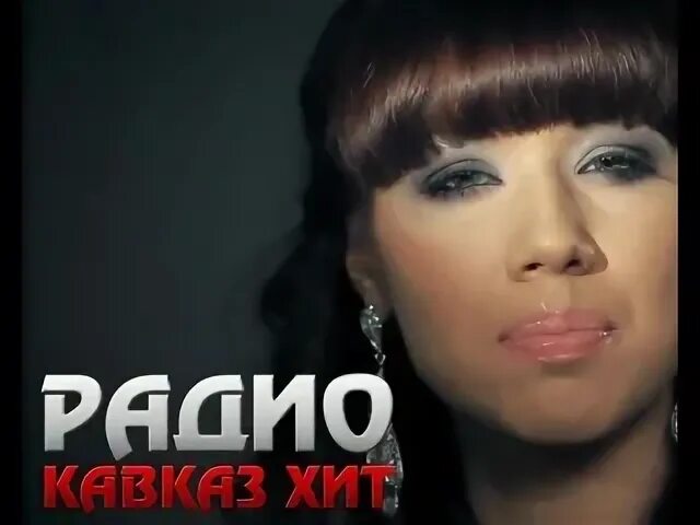 Слушать радио кавказ в прямом эфире