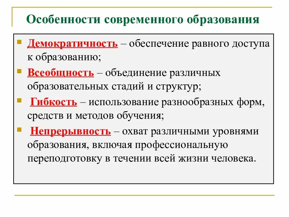 Что является современным образованием