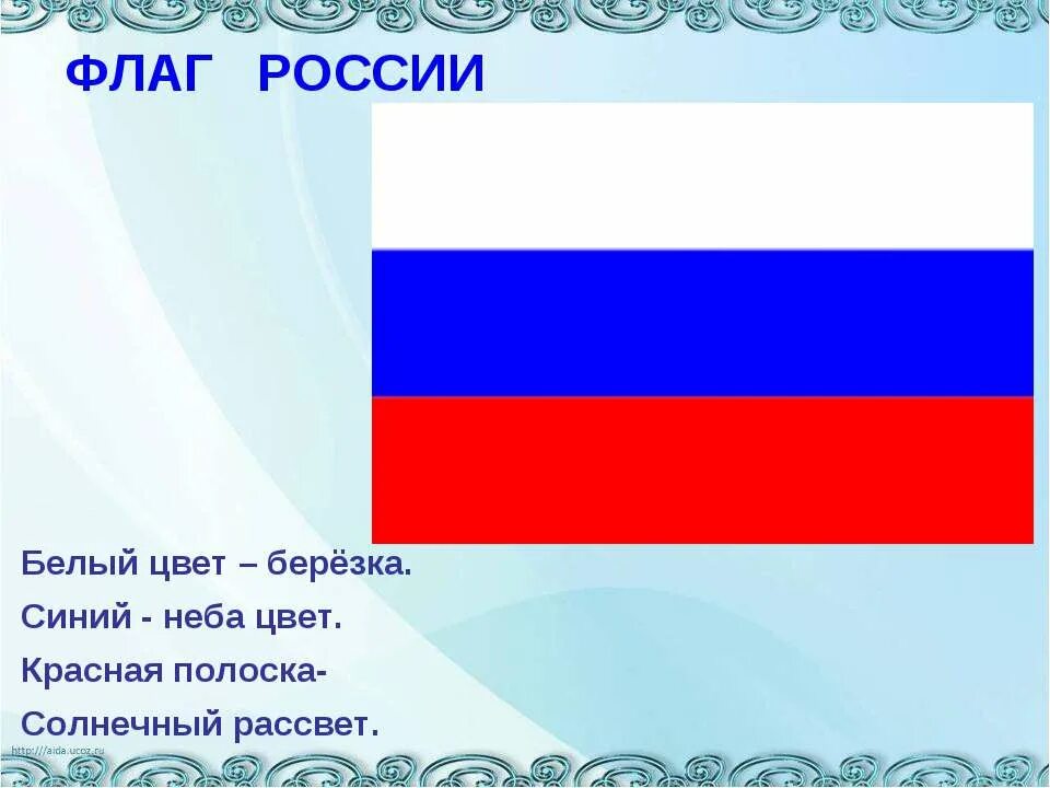 Бело голубой флаг. Триколор флаг. Флаг России белый синий красный. Флаг России цвета белый цвет берёзка.