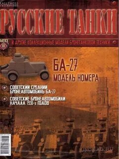 Танковый журнал